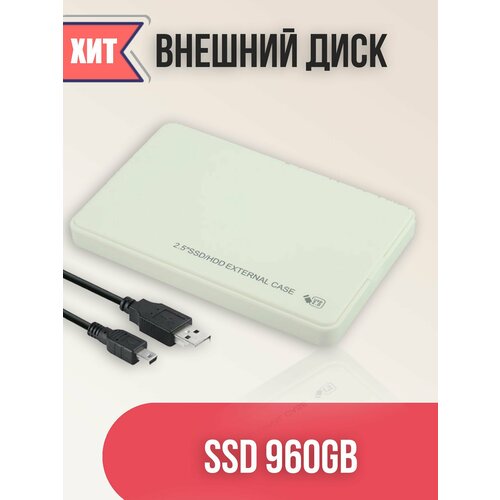 Внешний SSD 960GB