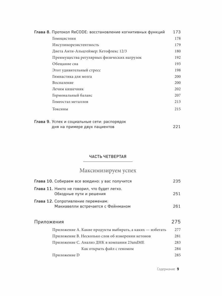 Дневник кремлевской диеты (Нет автора) - фото №13