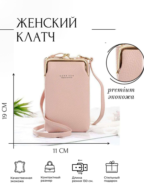 Сумка клатч Carr Ken, фактура зернистая, розовый