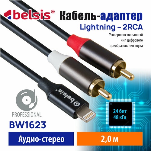 Переходник Lightning - 2RCA 24 бит / 48 кГц. Кабель для Айфона Аудио Стерео длина 2.0 м, Belsis, универсальная совместимость/BW1623