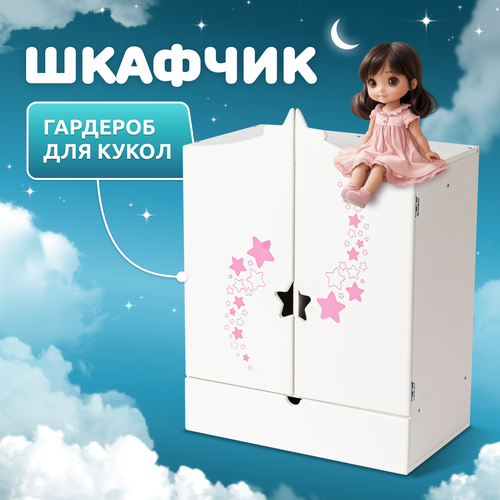 Мебель для кукол деревянная манюня игрушечный шкаф для 40 см / MEGA TOYS аксессуары для baby born, reborn, реборн, весна