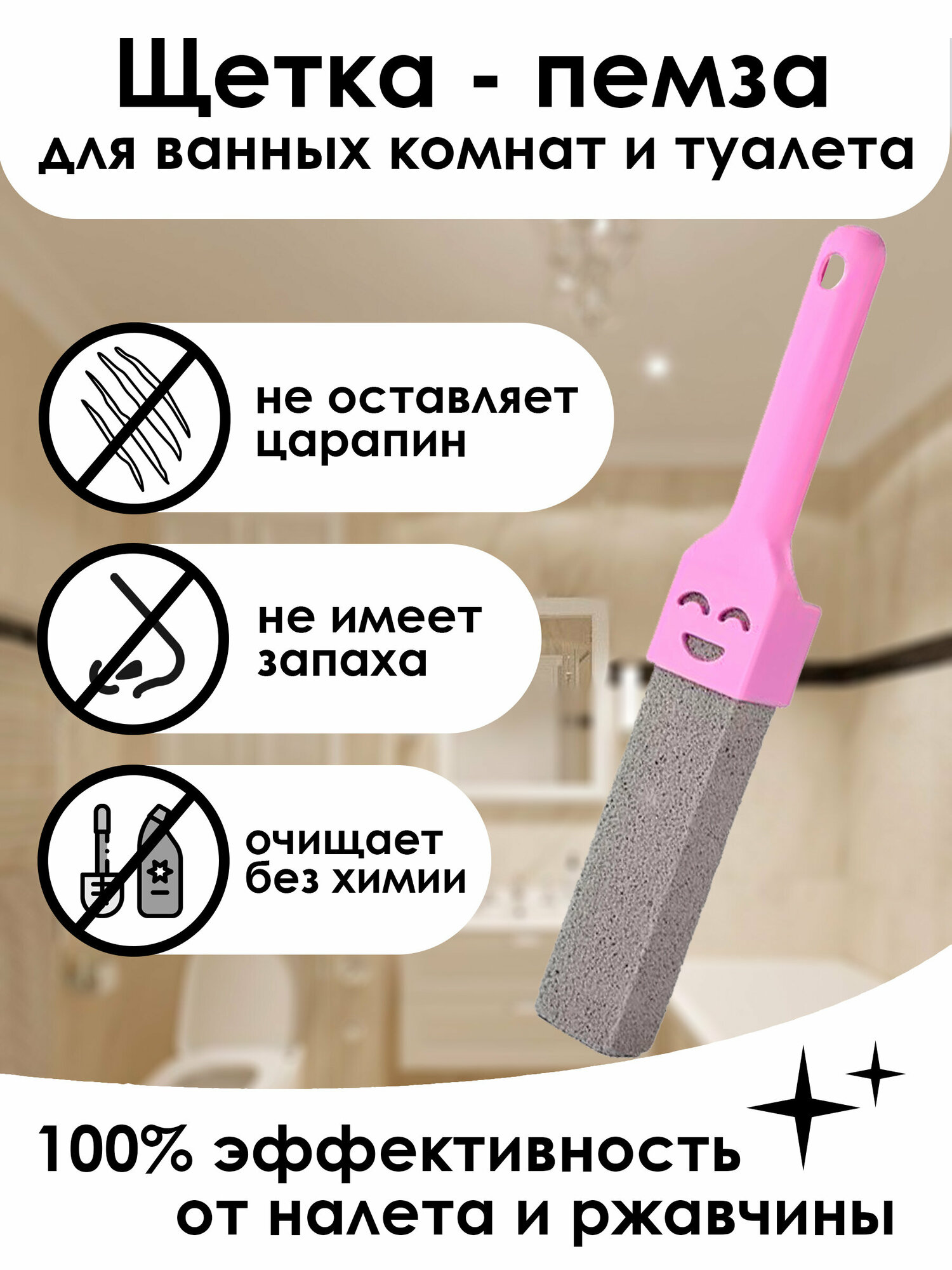 Ершик-щетка с пемзой универсальный, пемза для чистки унитаза, ванной комнаты от известкового налета и ржавчины — фото 1