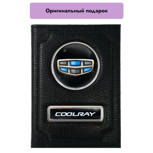 аксессуары для geely coolray x6 emgrand global hawk hawks gx7 Обложка для автодокументов Обложка для автодокументов Geely Coolray, черный