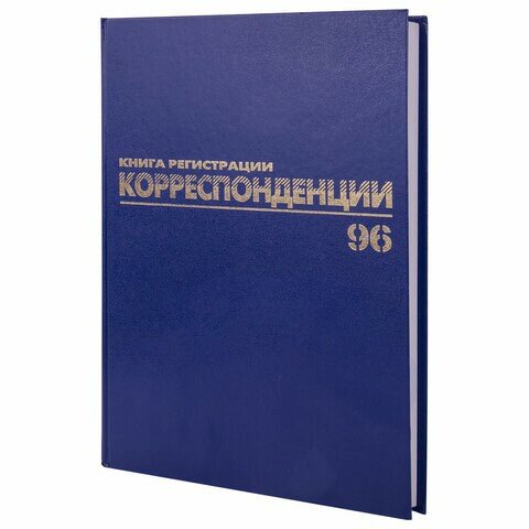 Журнал регистрации корреспонденции, 96 л, бумвинил, блок офсет, А4 (200х290 мм), BRAUBERG, 130149