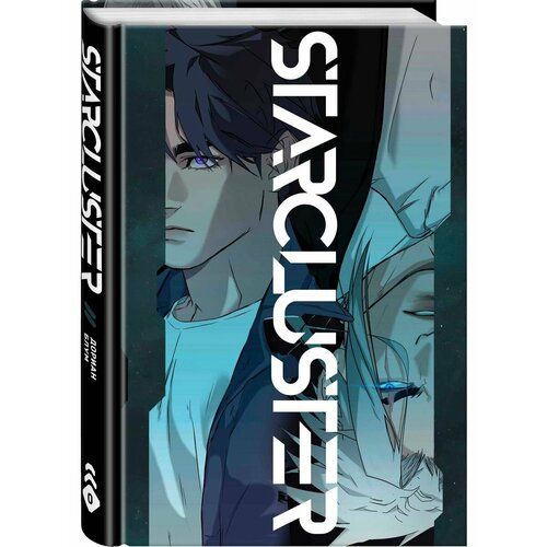 STARCLUSTER Пролог 4268₽