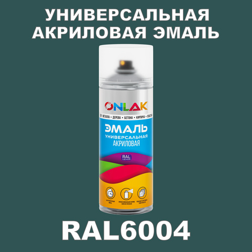 фото Высокоглянцевая акриловая эмаль onlak, в баллончике, быстросохнущая, глянцевая, для металла, дерева, бетона, кирпича, спрей 520 мл, ral6004