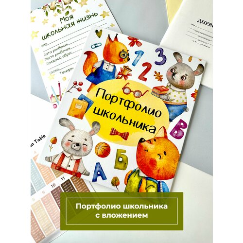 Мистер слон Портфолио школьника папка на кольцах для детских документов, для грамот, формат А4