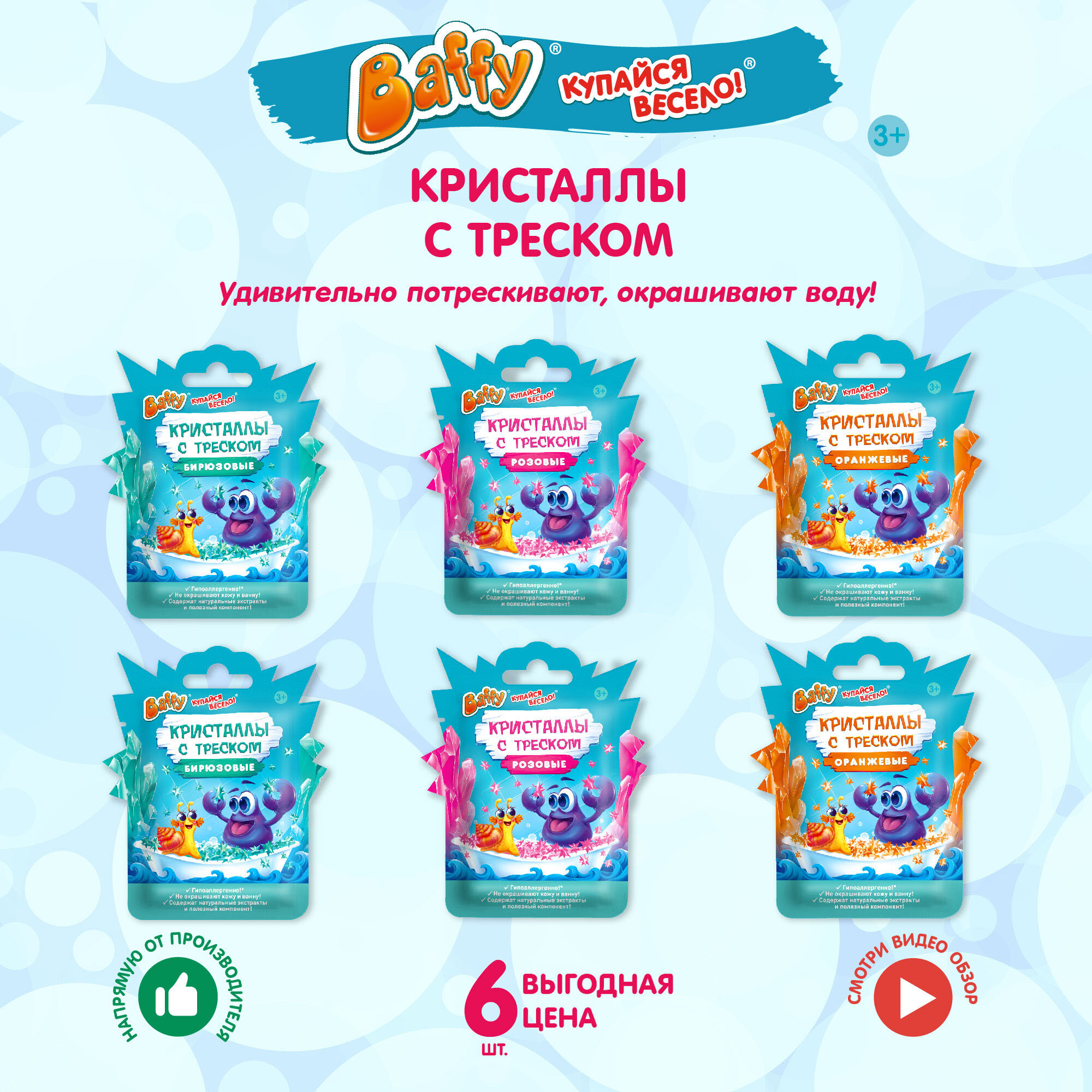 Baffy Кристаллы с треском розовые