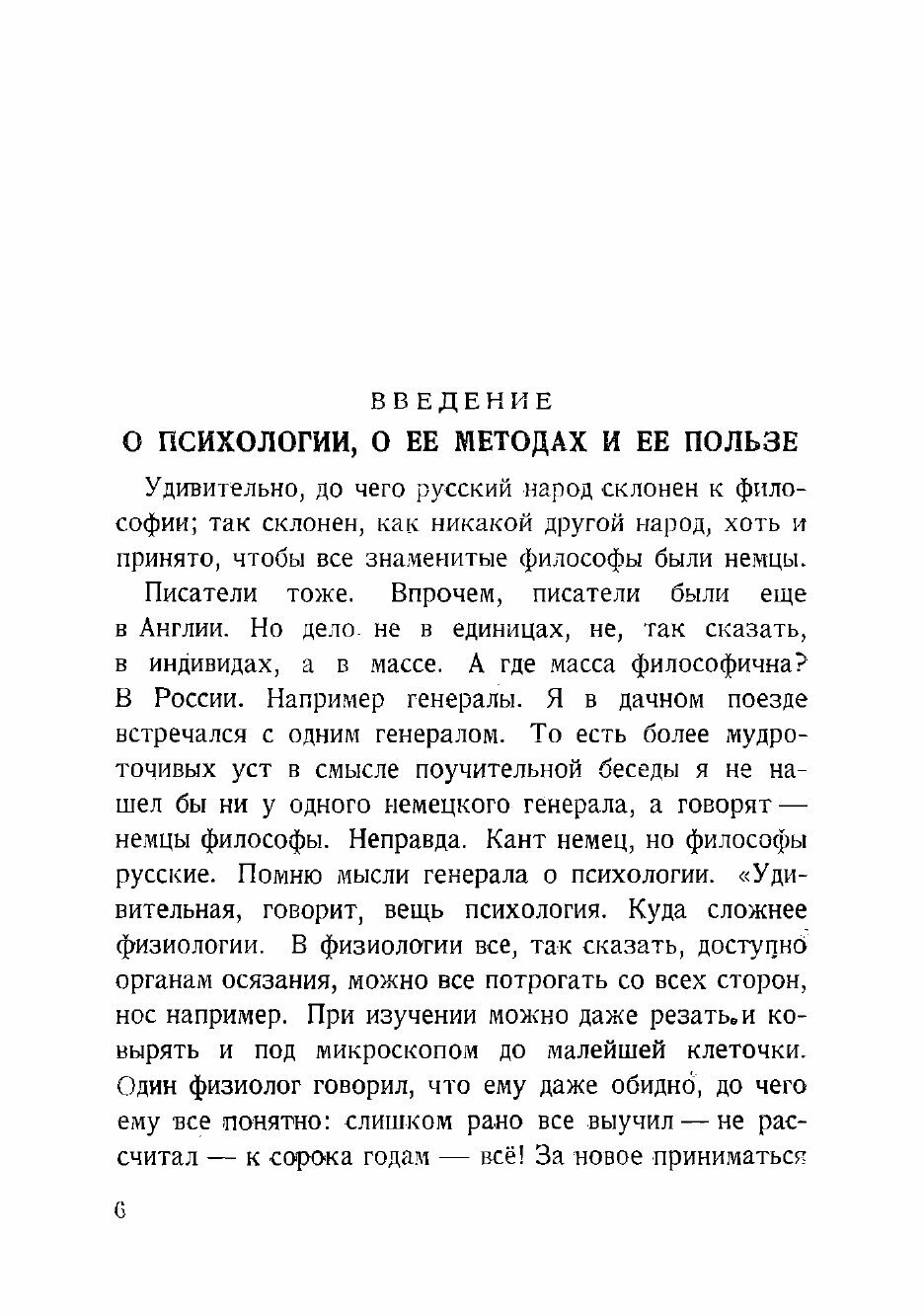 Книга Жизнеописание Степана Александровича Лососинова. Трагикомическое сочинение - фото №4