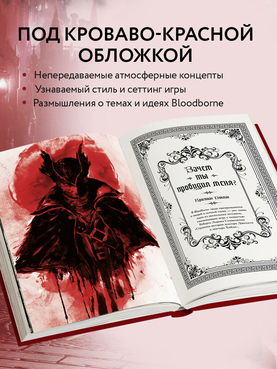 Bloodborne. Антология. Отголоски крови - фото №2