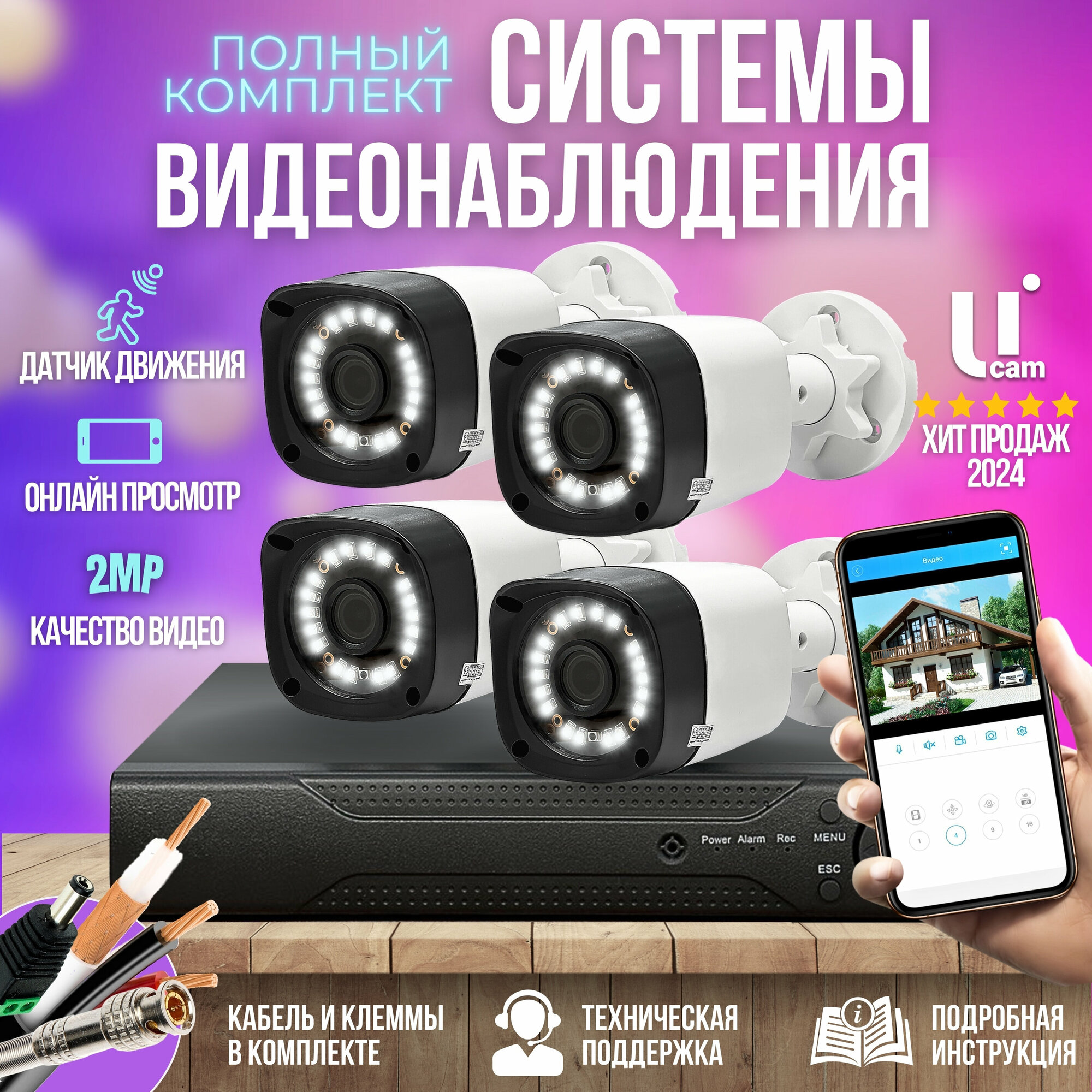Камера видеонаблюдения комплект 4 шт 2MP ST-KIT-A42HD-L