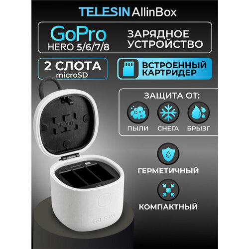 Зарядка Telesin Allin Box на 3 акб GoPro 5 6 7 8 с картридером защищен по IP54