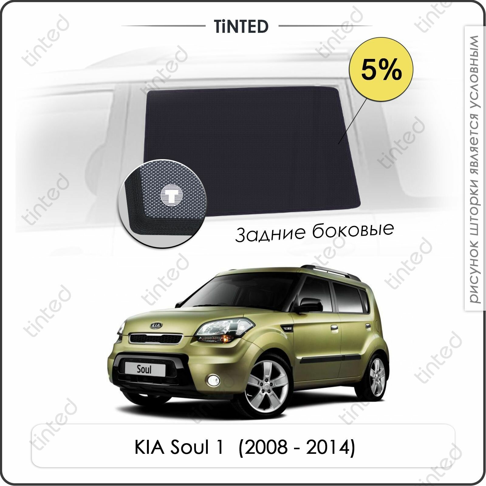Шторки на автомобиль солнцезащитные KIA Soul 1 Хетчбек 5дв. (2008 - 2014) на передние двери 5% сетки от солнца в машину КИА соул Каркасные автошторки Premium