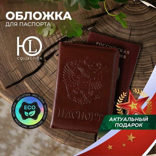 Обложка ЮниLook, коричневый