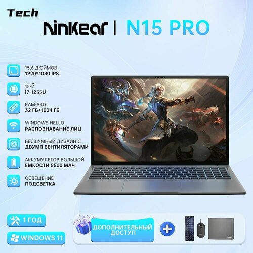 Ноутбук Ninkear N15 Pro 156 дюйма Intel Core i7-1255U SSD 32 ГБ 1 ТБ Windows 11 Ноутбук английская клавиатура с наклейками на клавиатуре на 6 языках включая русский 6699000₽