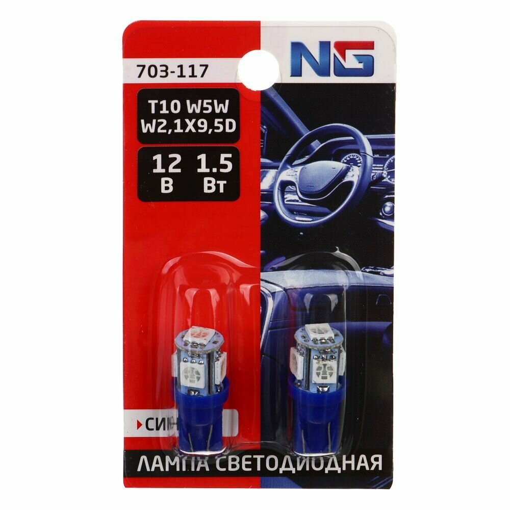 Лампа светодиодная T10, 1,5W (5SMD-5050),12В