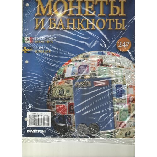 Монеты и банкноты №247 (50 сентаво Мексика+2 эре Швеция)