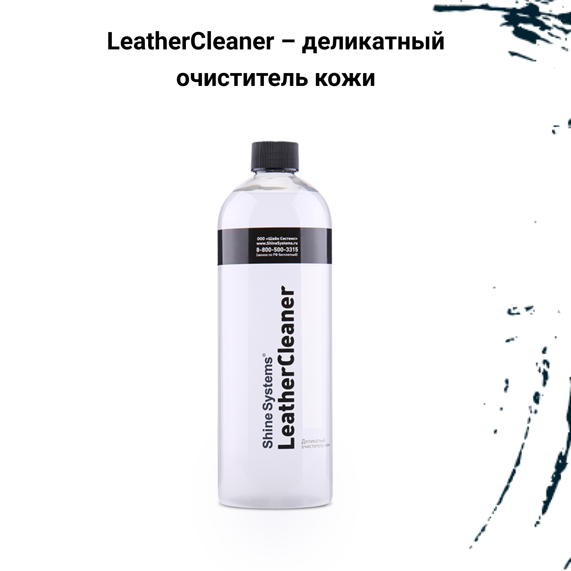 Leather Cleaner - Деликатный очиститель кожи, 750 мл