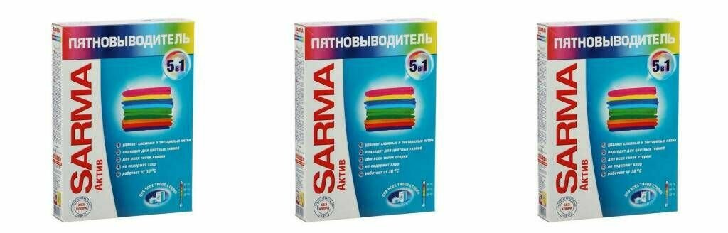 Sarma Пятновыводитель Active, антибактериальный, 500 гр, 3 шт