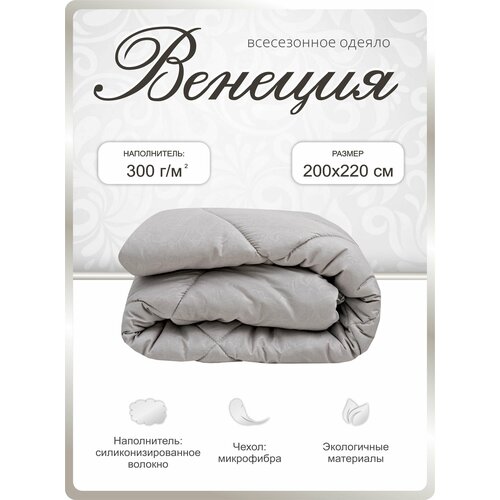 Одеяло 200х220 всесезонное Венеция