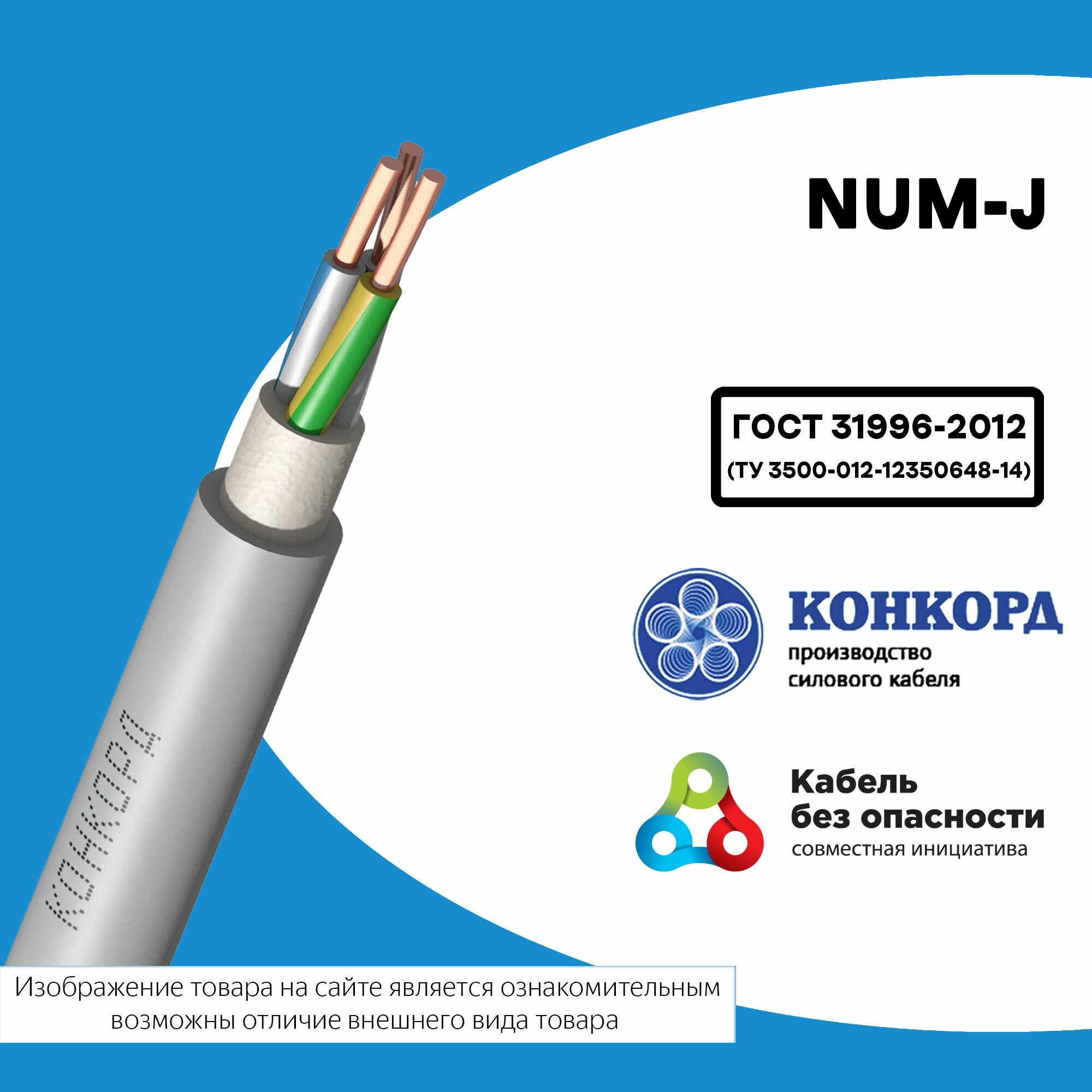 Электрический кабель NUM-J Конкорд 3х2.5 5метров - фотография № 3