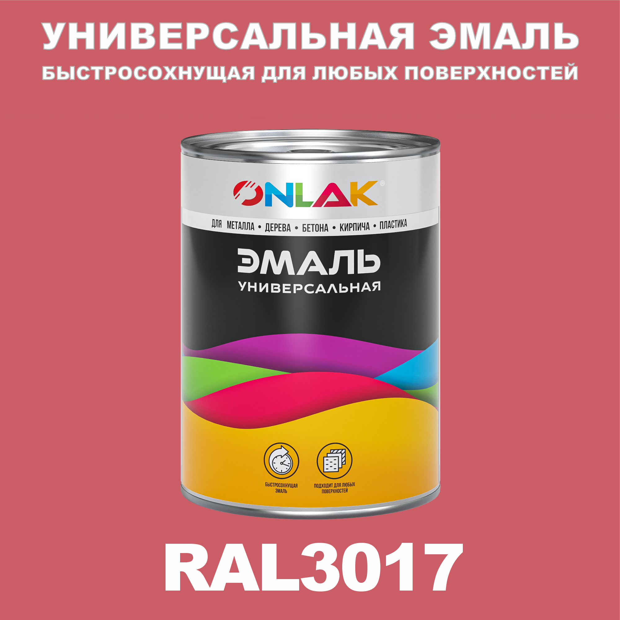 Универсальная эмаль ONLAK в банке, быстросохнущая, глянцевая, по металлу, по ржавчине, для дерева, бетона, пластика, кирпича, банка 1 кг, RAL3017