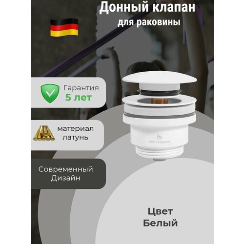 Донный клапан для раковины латунь 2187₽