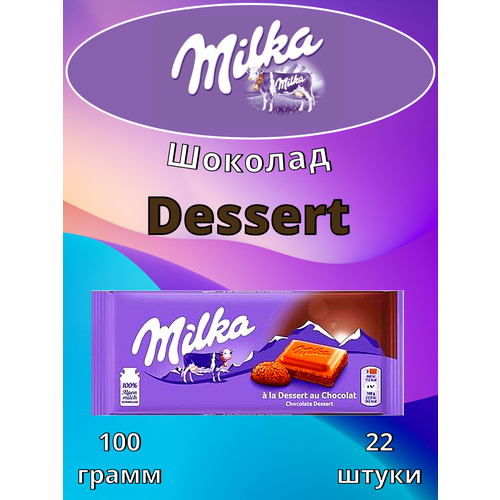 Шоколад Milka Chocolate Mousse (Dessert) 100г