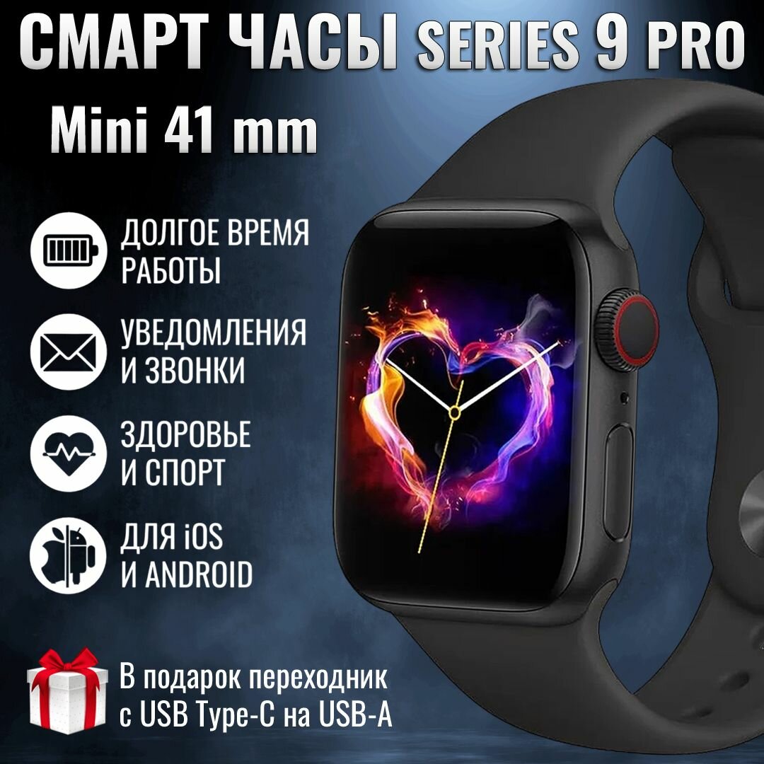 Умные часы женские, подростковые, детские GoodSmart L9 Pro Mini серия 9 размер 41 мм чёрные / звонки, сообщения, тренировки, пульс, шаги, калории, давление / часы смарт / смарт часы для женщины, девушки, подростка, ребёнка