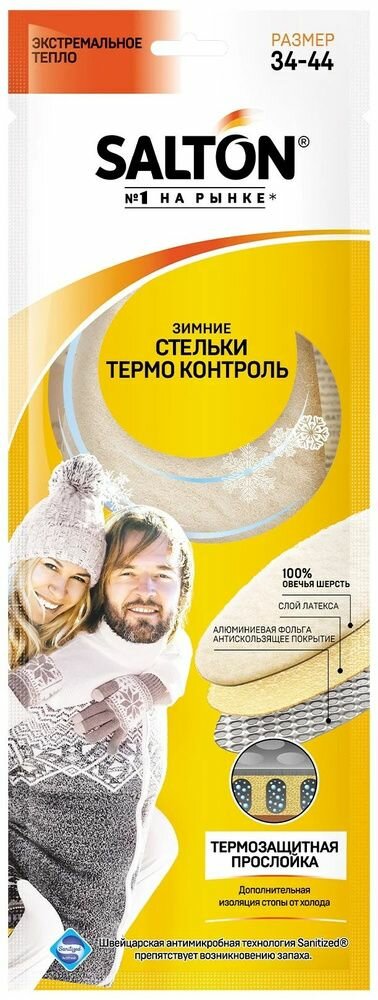 SALTON Стельки зимние Thermo Control, трехслойные, с повышенной теплоизоляцией