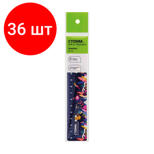 Комплект 36 шт, Линейка 15см СТАММ Тропики, пластиковая, с волнистым краем, европодвес