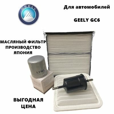 Фильтр масляный+воздушный+салонный+топливный - комплект для ТО GEELY GC6 (Джили ДЖИС6))