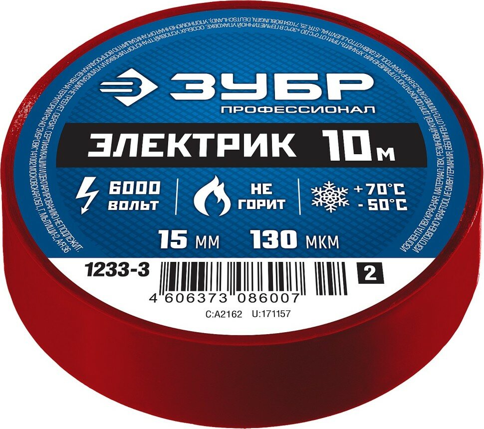 ЗУБР Электрик-10 Изолента ПВХ, не поддерживает горение, 10м (0,13х15мм), красная ( 1233-3_z02 )