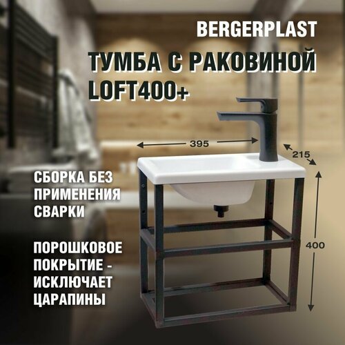 Тумба с раковиной Loft400+