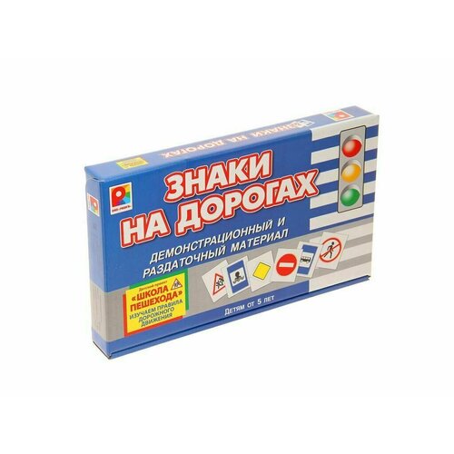 Настольная игра Знаки на дорогах