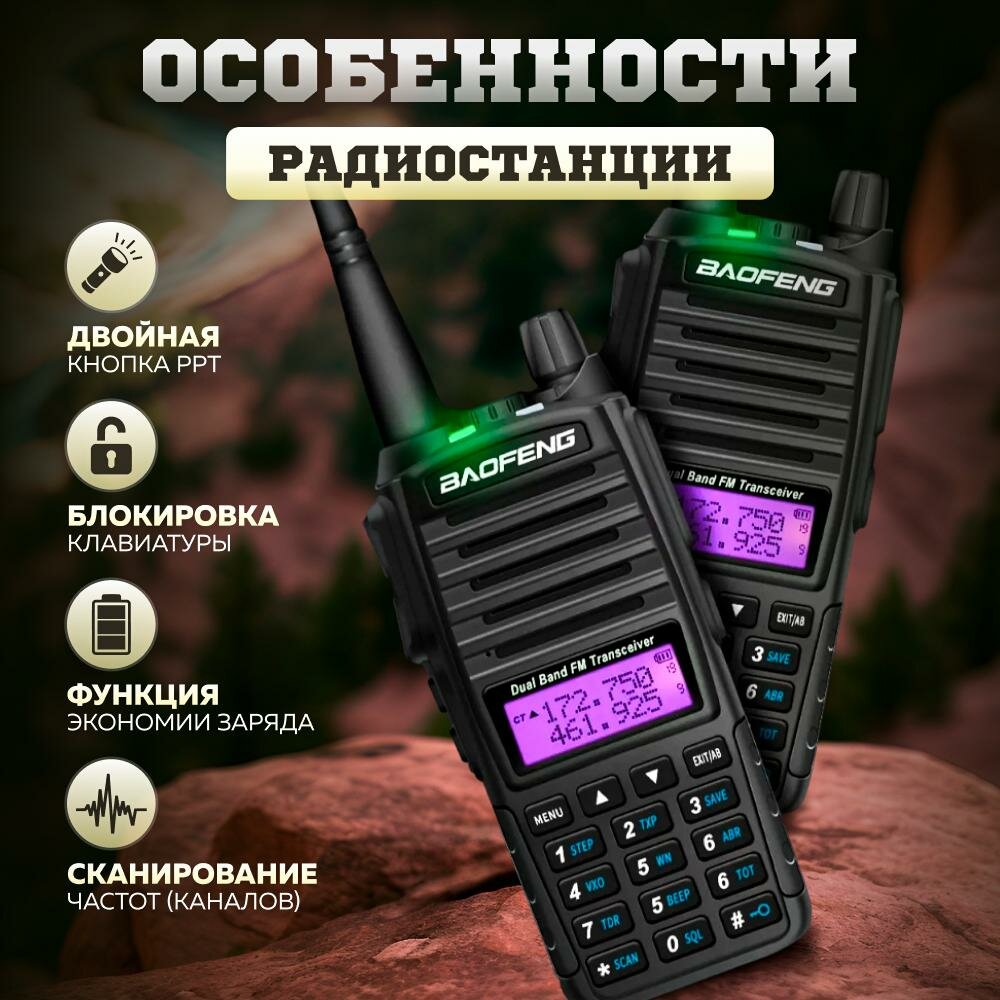 Рация BAOFENG UV-82 8 ват для охоты и рыбалки мощная, 3 режима