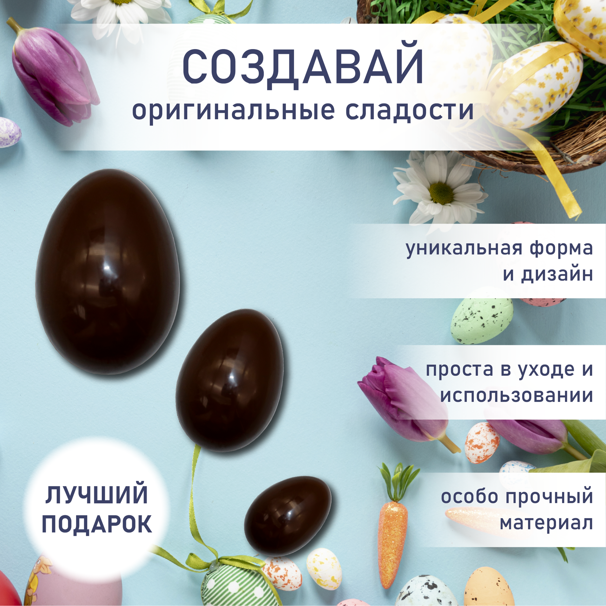 Форма для шоколада яйцо 13 шт VTK