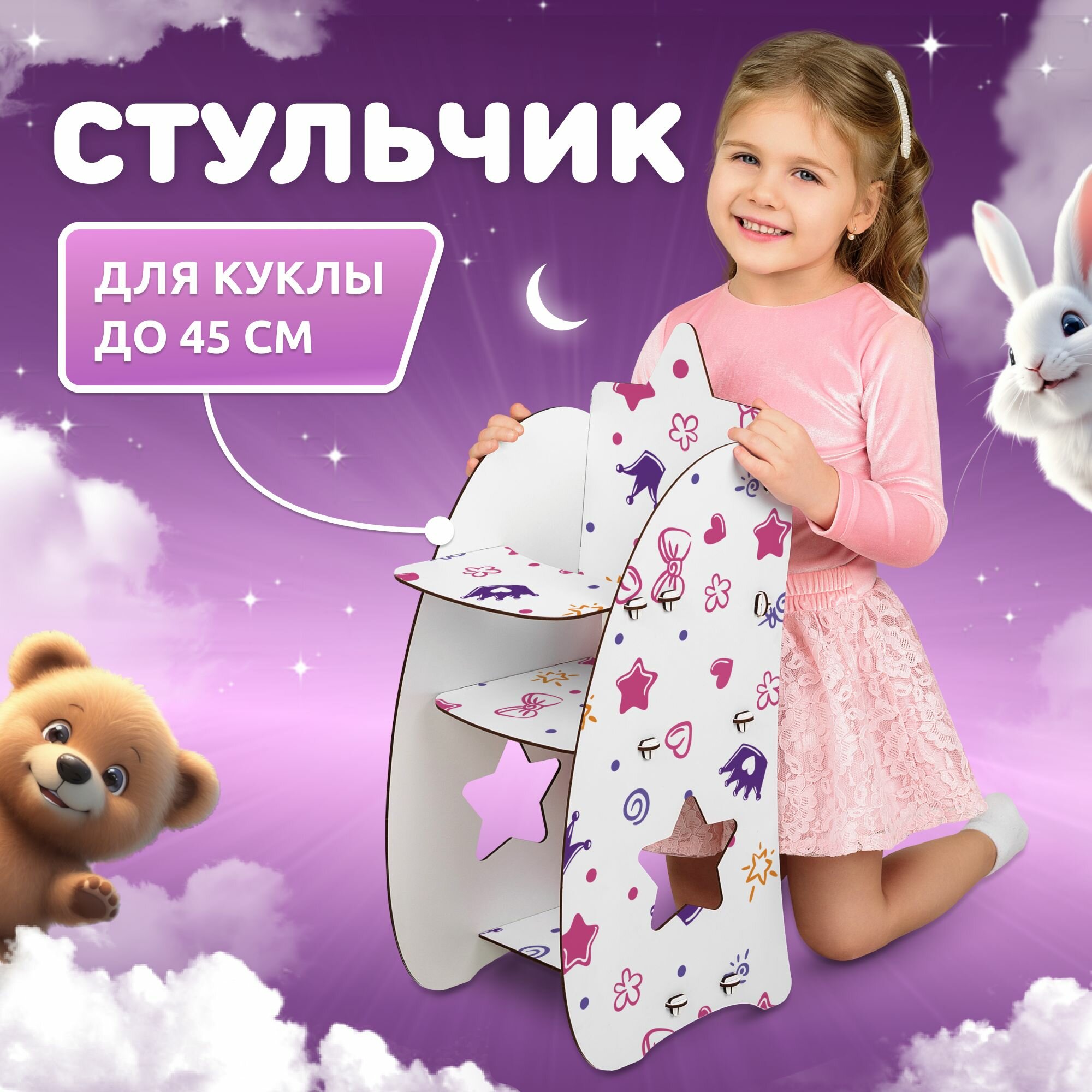 Стульчик для кормления кукол MEGA TOYS серия манюня мебель для куклы