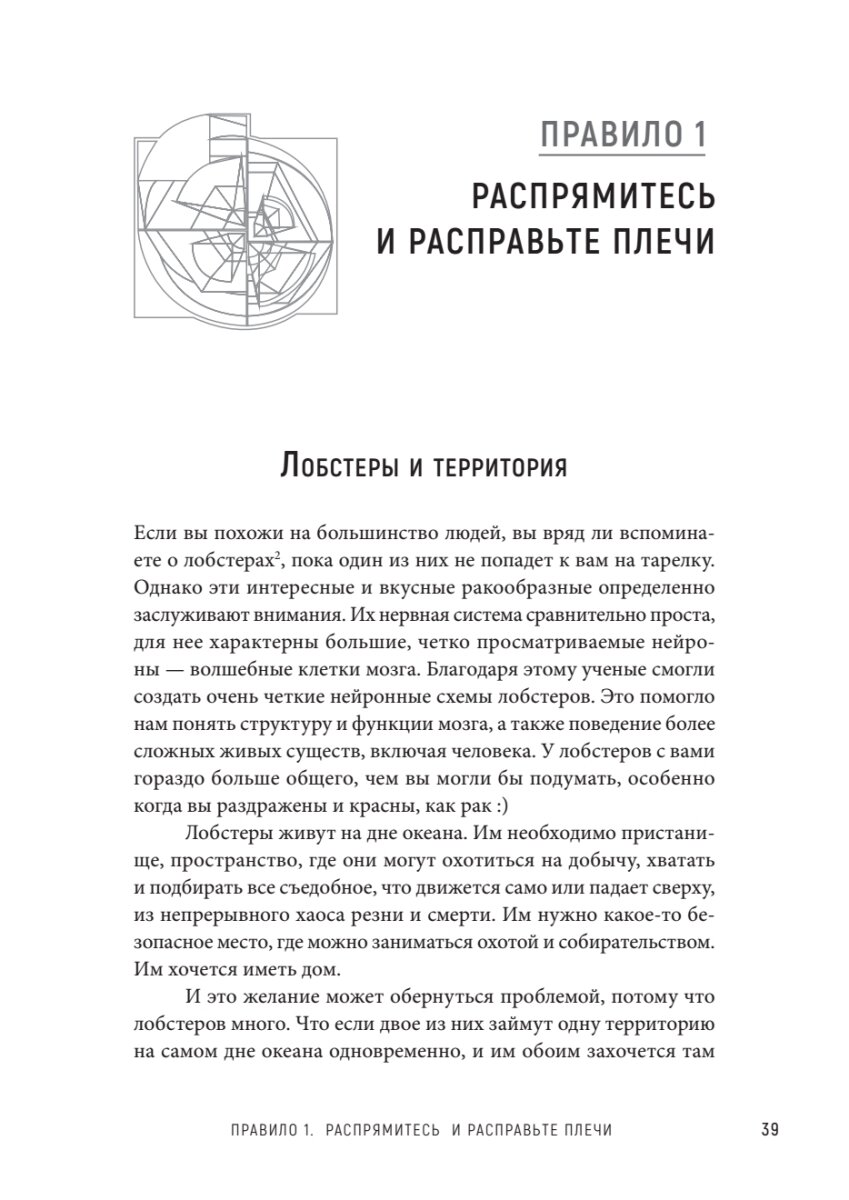 12 правил жизни: противоядие от хаоса (мягкая обложка)