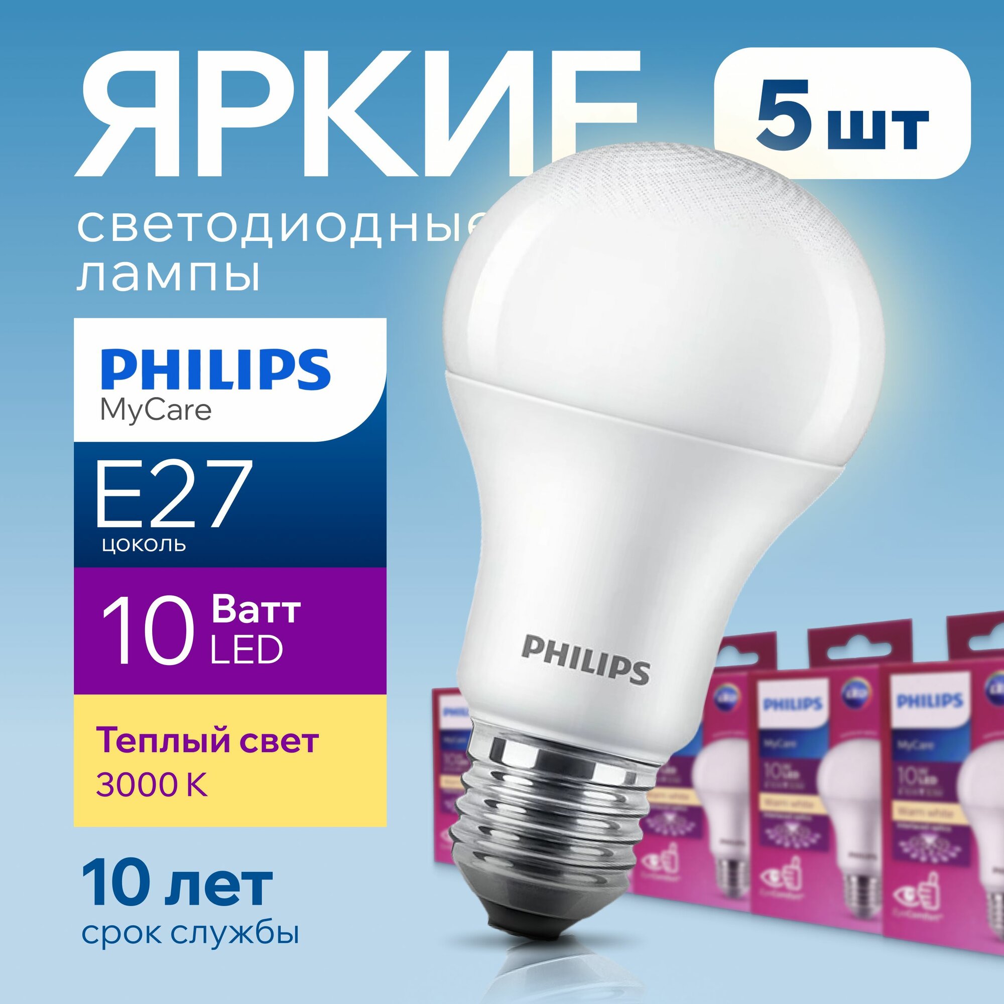 Лампочка светодиодная Е27 Philips 10Вт теплый свет груша 3000К LEDBulb 830 А60 FR матовая 10W E27 710лм набор 5шт