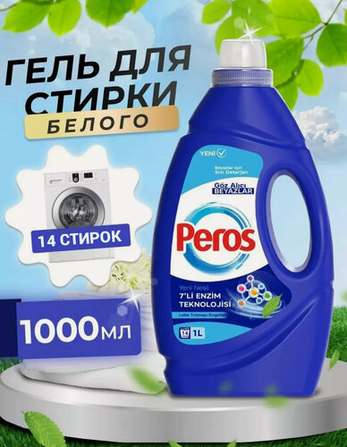 Изображение товара Cредство для стирки Peros жидкое для белого белья и одежды 1л