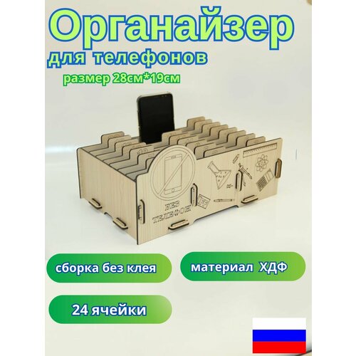 Органайзер деревянный для телефонов в класс