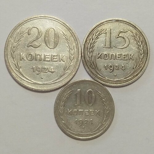 Набор монет 1924 г серебро