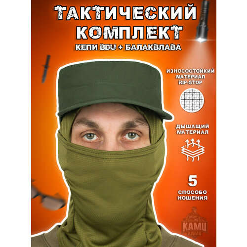 termobele elemental krion samedi fleece rip stop Комплект Kamukamu Кепи BDU + балаклава цвет олива, размер 59, зеленый