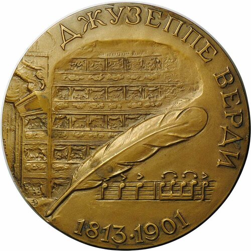Медаль Джузеппе Верди 1813-1901 180 лет ММД настольная медаль 1993 казанский собор московский монетный двор россия