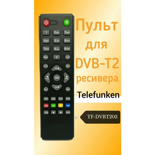 Пульт для TELEFUNKEN DVB-T2-ресивера TF-DVBT203 пульт для dvb t2 ресивера telefunken tf dvbt202