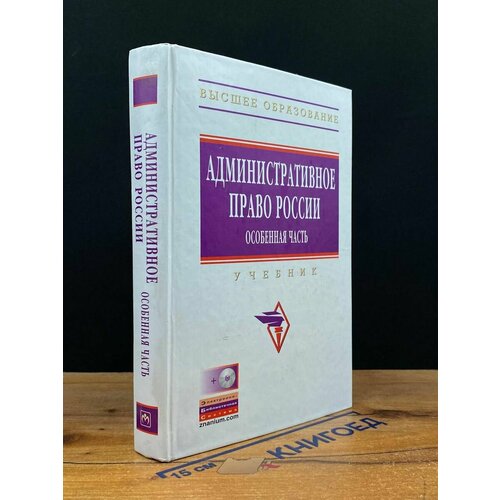 Административное право России. Особенная часть 2012