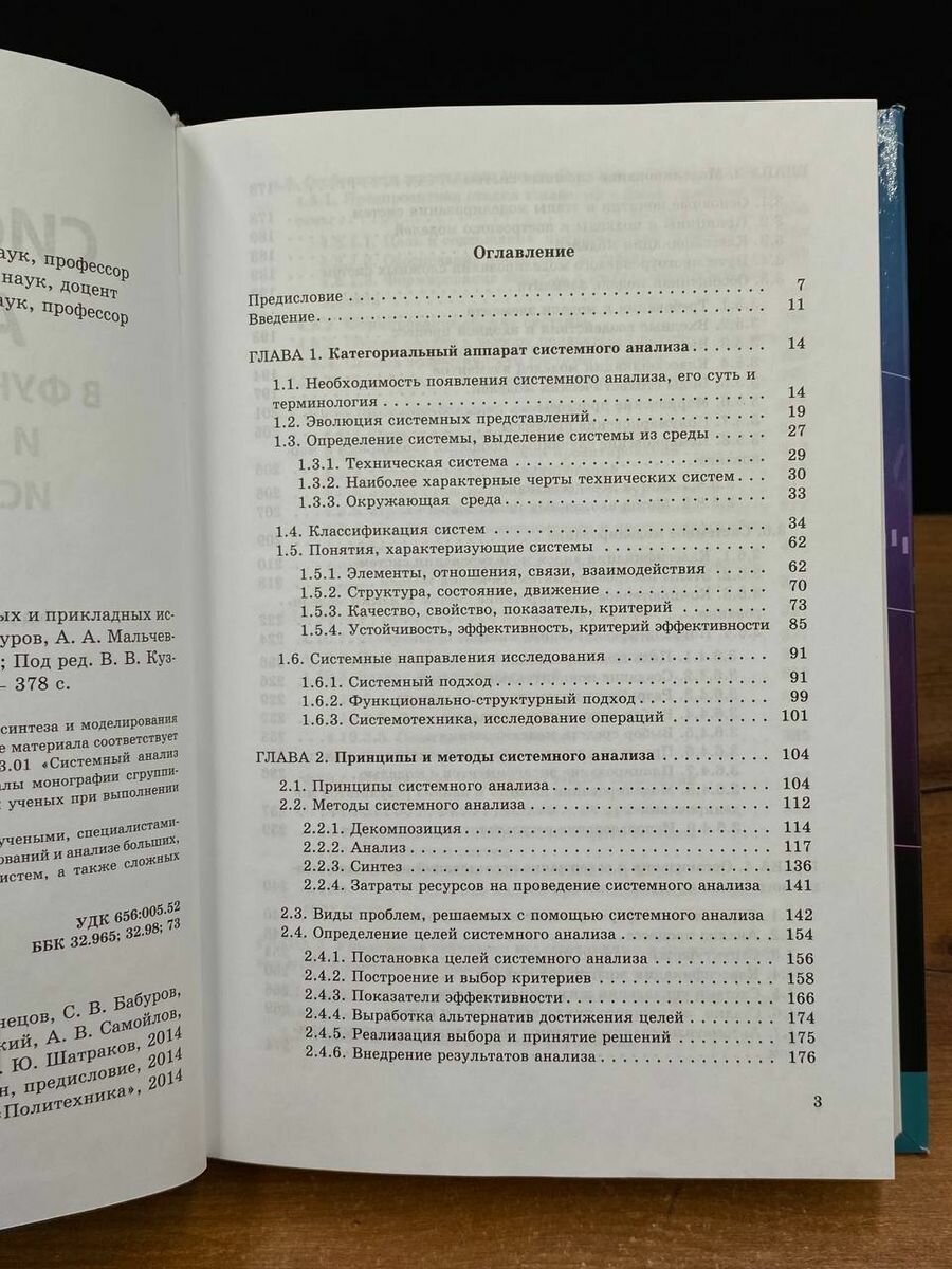 Системный анализ в фундаментальных и прикладных исследованиях - фото №6