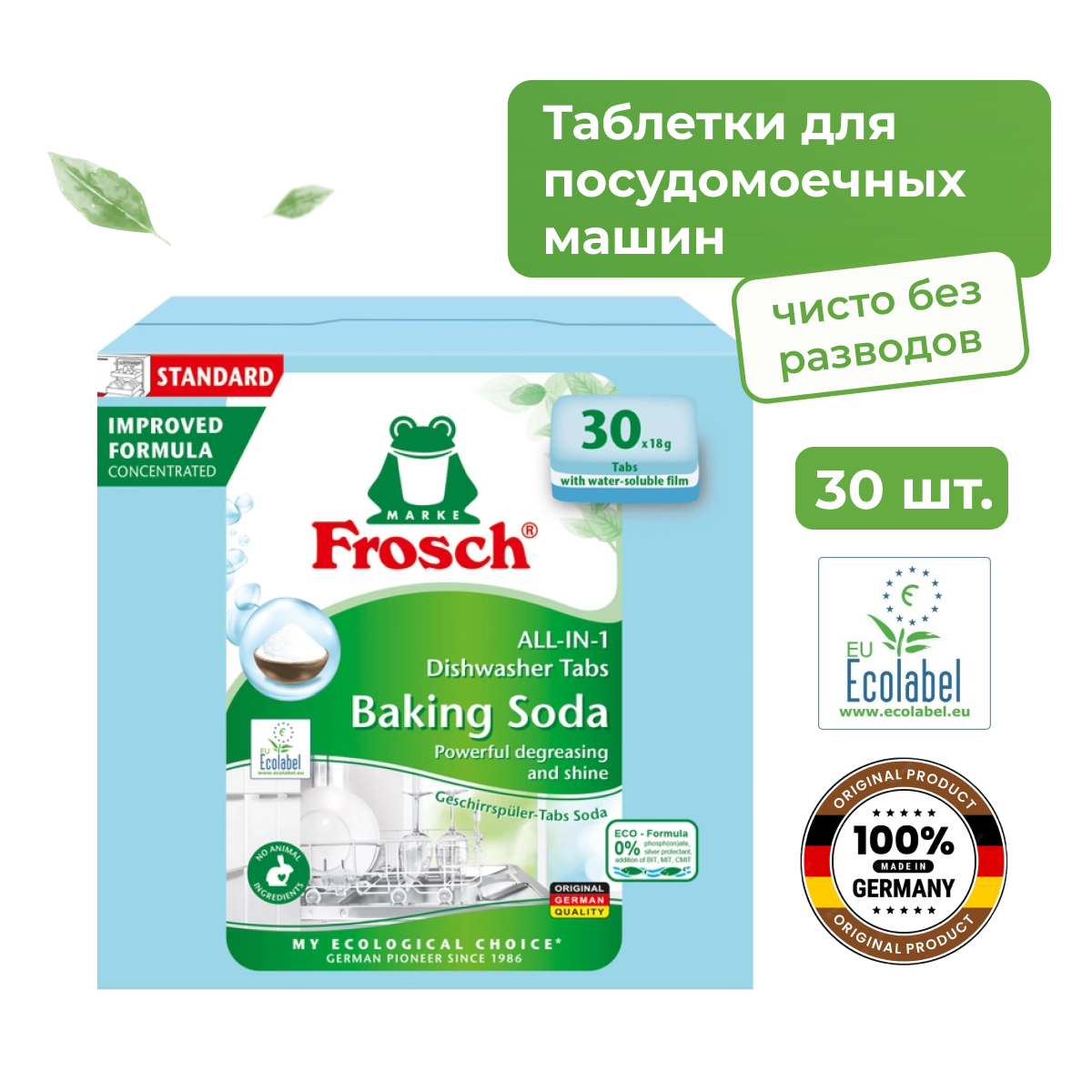 Frosch Таблетки для посудомоечных машин Сода 30 шт. - фотография № 1