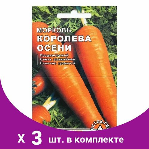 Семена Морковь 'Королева осени' семена на ленте, 8 м (3 шт) морковь королева осени семена на ленте